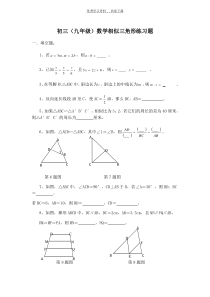 九年级数学第二十七章相似三角形基础测试题