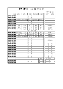 小学四年级下学期作息时间表