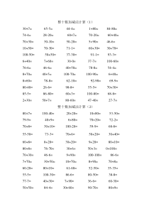 小学一年级整十数加减法计算