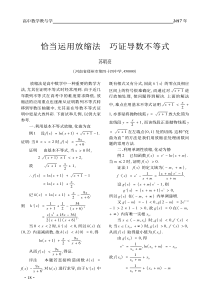 恰当运用放缩法--巧证导数不等式