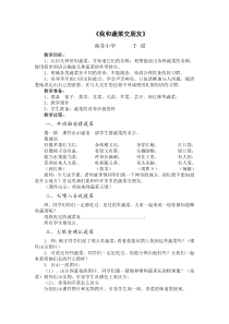 《我和蔬菜做朋友》教学设计