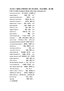 2015人教版九年级英语上第三单元短语知识点解析