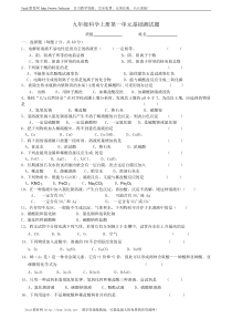 九年级科学上册第一单元基础测试题