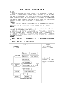 对圆的进一步认识复习教案