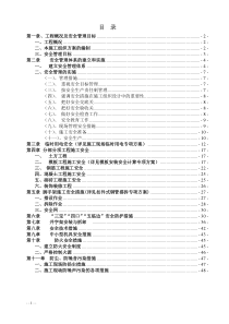 安全施工组织方案(正式版)