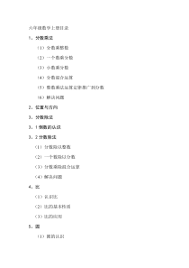 人教版六年级数学上册目录