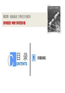 第四章--微专题四--“嫦娥”探月四步曲