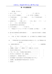 北师大版小学数学四年级上册第一单元测试题