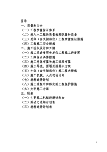 水利工程施工组织设计