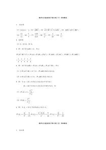 概率练习题详细解答