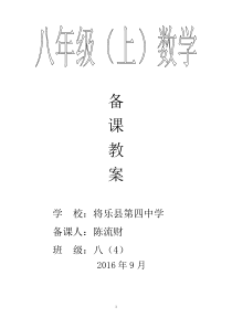 北师大版八年级上册数学全册教案