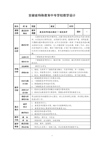 教案-康复医学