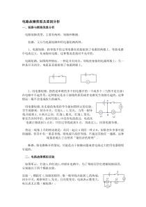 人教版版物理电路故障类型及原因分析(含答案)