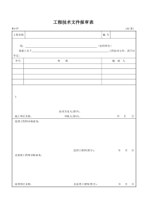 黑龙江省建筑工程施工资料管理标准db23(完整版)（DOC279页）