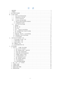 安全施工组织设计(最新)