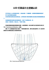 LED灯具设计之透镜认识