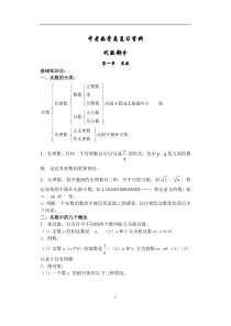 中考数学知识点总结(完整版)