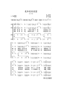 我和我的祖国-合唱歌谱