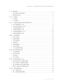 办公楼改建项目弱电工程施工组织设计