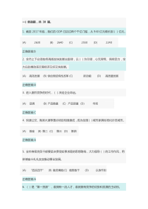 2019连云港市职称和继续教育高质发展后发先至-全面建设连云港小康社会