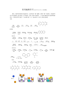 化学编辑常用符号