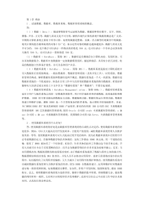 数据库系统概论第五版课后习题答案王珊