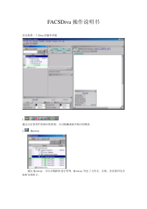 FACSDiva操作说明
