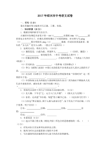 2017年绍兴市中考语文试卷及答案