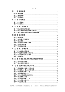 办公楼装饰装修工程技术标标前施工组织设计(1)