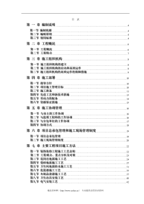 办公楼装饰装修工程技术标标前施工组织设计