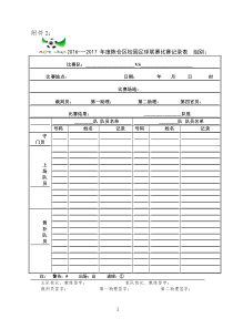 足球比赛记录表及报名表