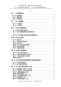 办公楼装饰装修工程技术标标前施工组织设计（DOC119页）