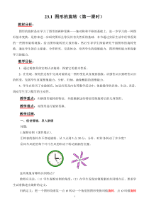 初中数学教师基本功比赛一等奖教学设计【23[1].1-图形的旋转】