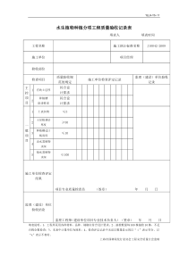 水生植物分项工程质量检查评定表