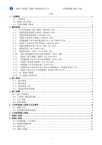 1.5米厚大体积混凝土施工方案