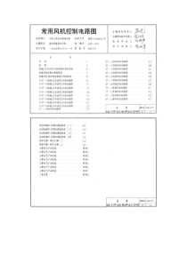 常用风机控制原理图99D375