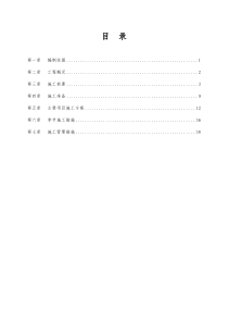 加固工程施工组织设计