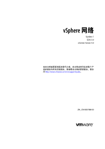 vSphere-网络连接指南