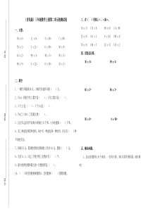 新青岛版三年级数学上册第二单元测试题