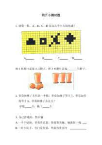 幼升小考试入学测试题