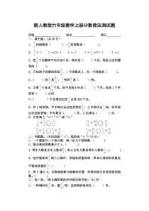 新人教版六年级数学上册分数除法测试题