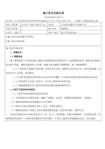 水利工程施工技术交底记录