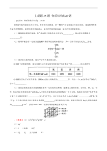 2019年高考化学三轮复习主观题押题练：主观题35题-物质结构综合题