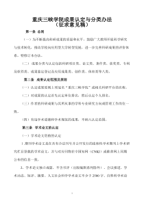 【免费下载】科研成果认定与分类办法修订