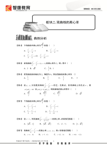 双曲线.板块二.双曲线的离心率.学生版(全国高中数学选修2-1题库)