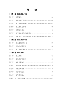 助航灯光机场扩建工程施工组织设计