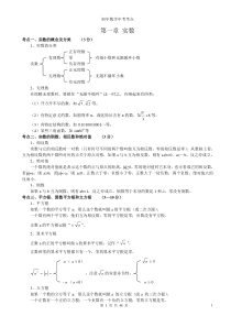 初中数学中考考点汇总