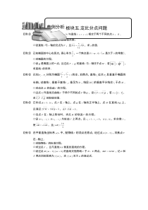 圆锥曲线综合.板块五.定比分点问题.学生(高中数学选修题库)