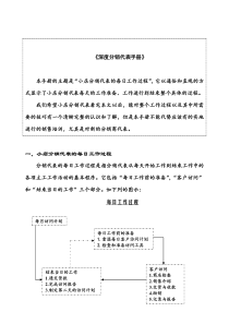 104分享宝洁深度分销代表手册