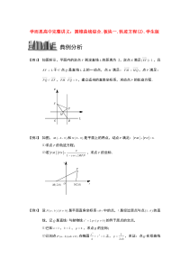 最新-高中数学-圆锥曲线综合-板块一-轨迹方程(2)完整讲义(学生版)-精品